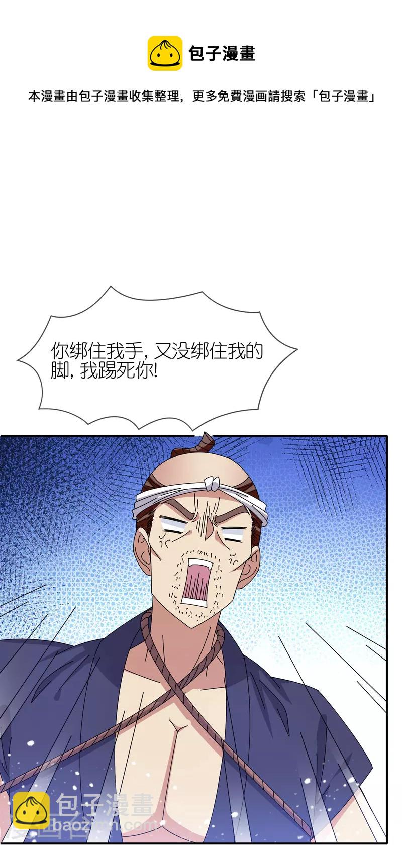 🍴极品败家子 第331话 能屈能伸 第13页