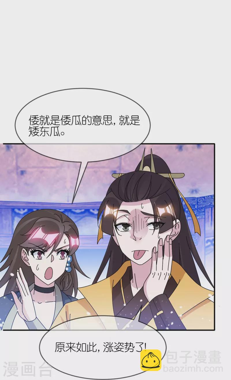 🍴极品败家子 第331话 能屈能伸 第18页