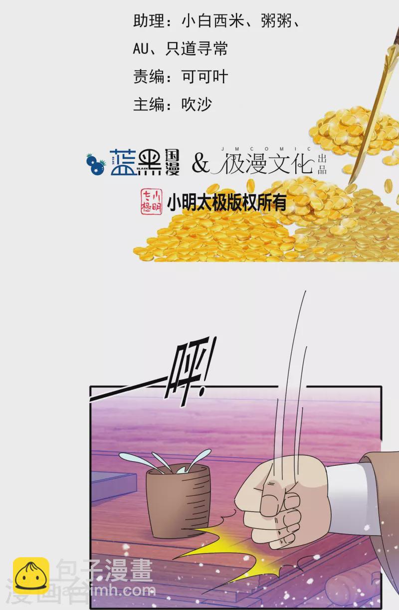 🍴极品败家子 第331话 能屈能伸 第2页