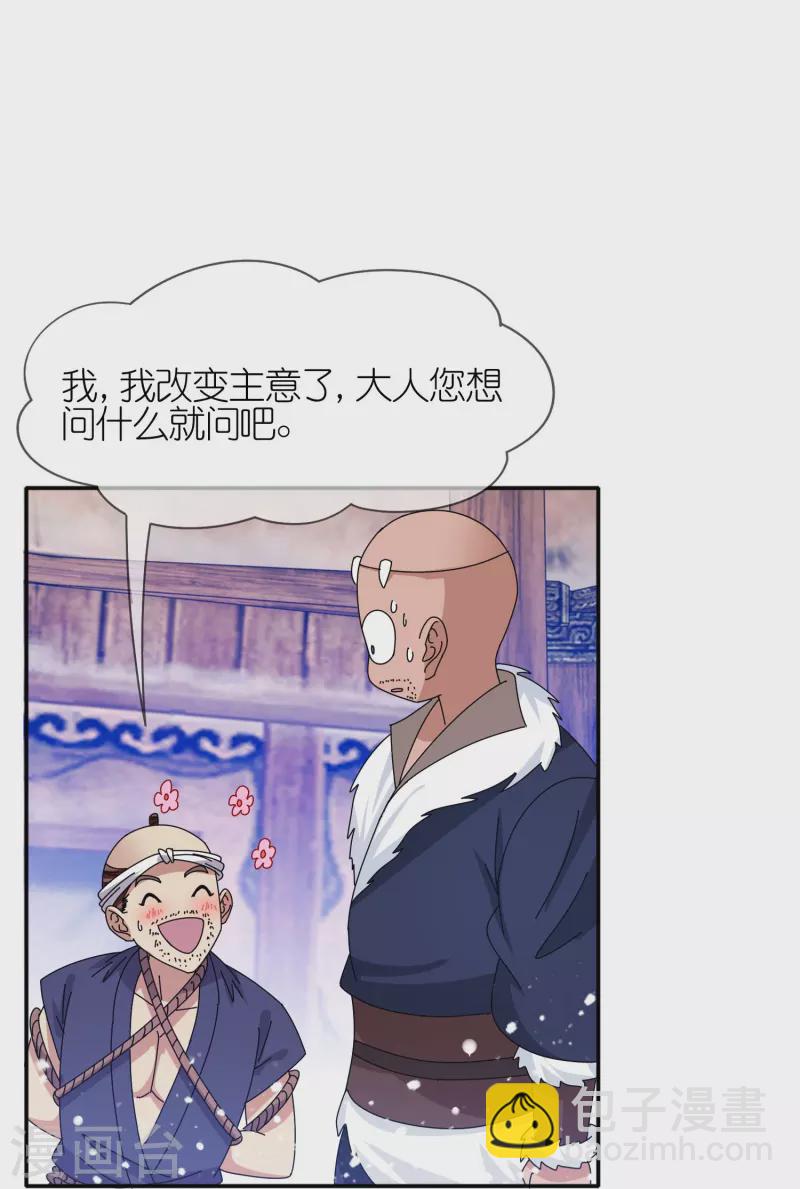 🍴极品败家子 第331话 能屈能伸 第22页