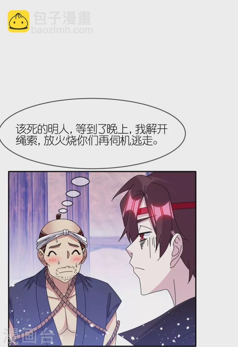 🍴极品败家子 第331话 能屈能伸 第24页