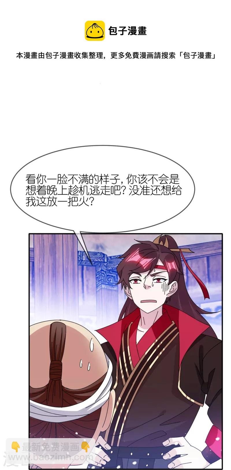 🍴极品败家子 第331话 能屈能伸 第25页