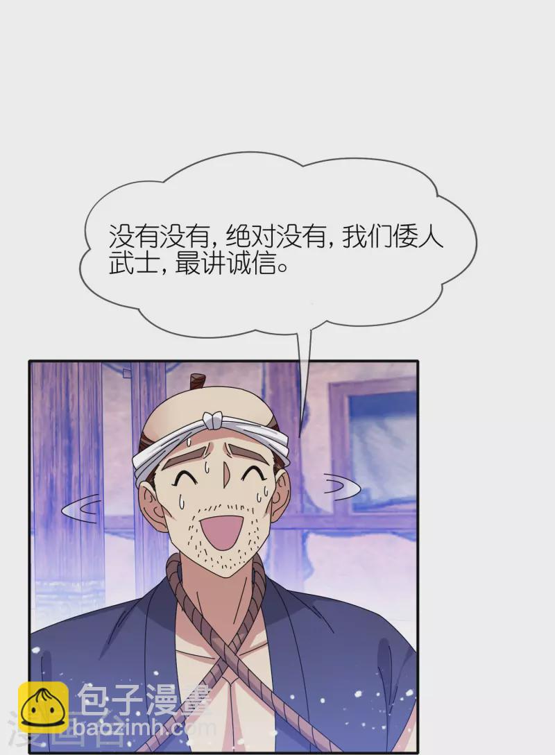🍴极品败家子 第331话 能屈能伸 第26页