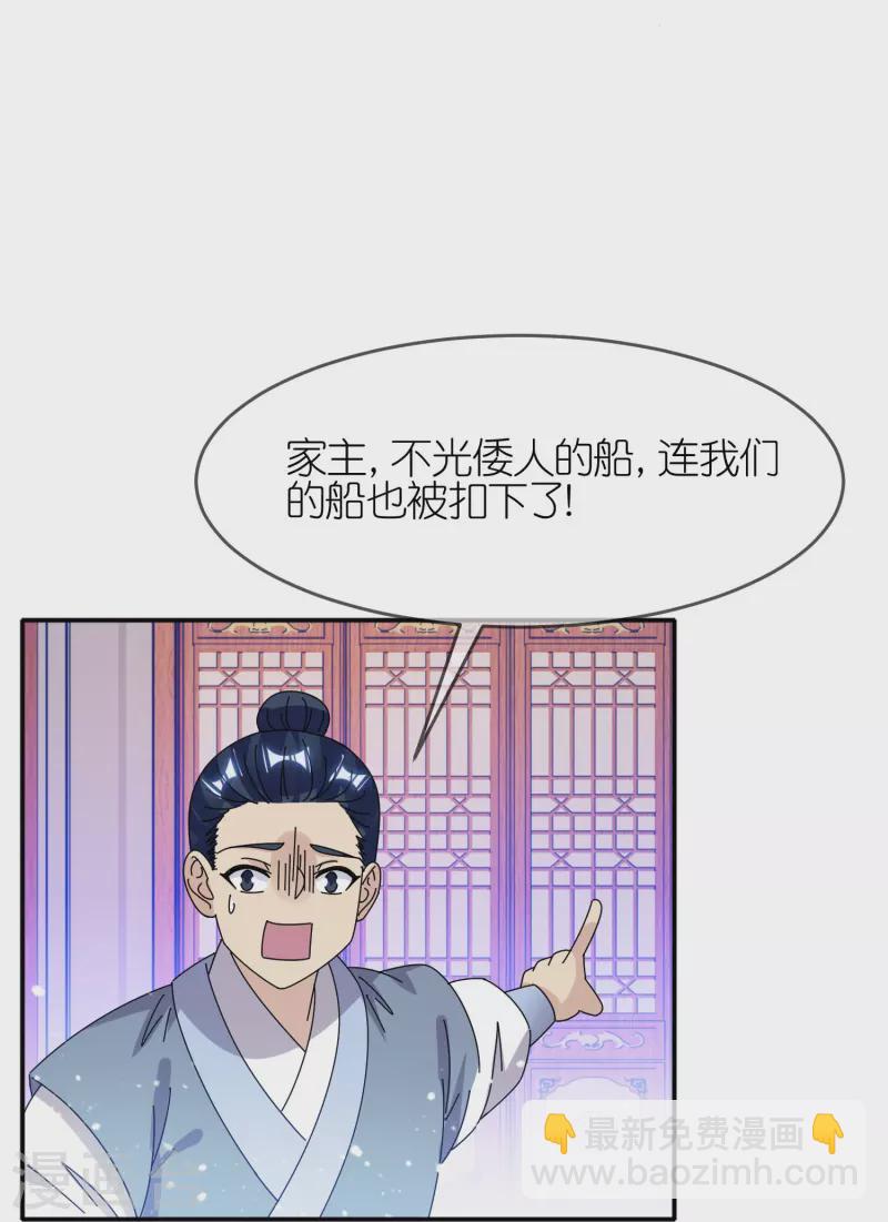 🍴极品败家子 第331话 能屈能伸 第4页