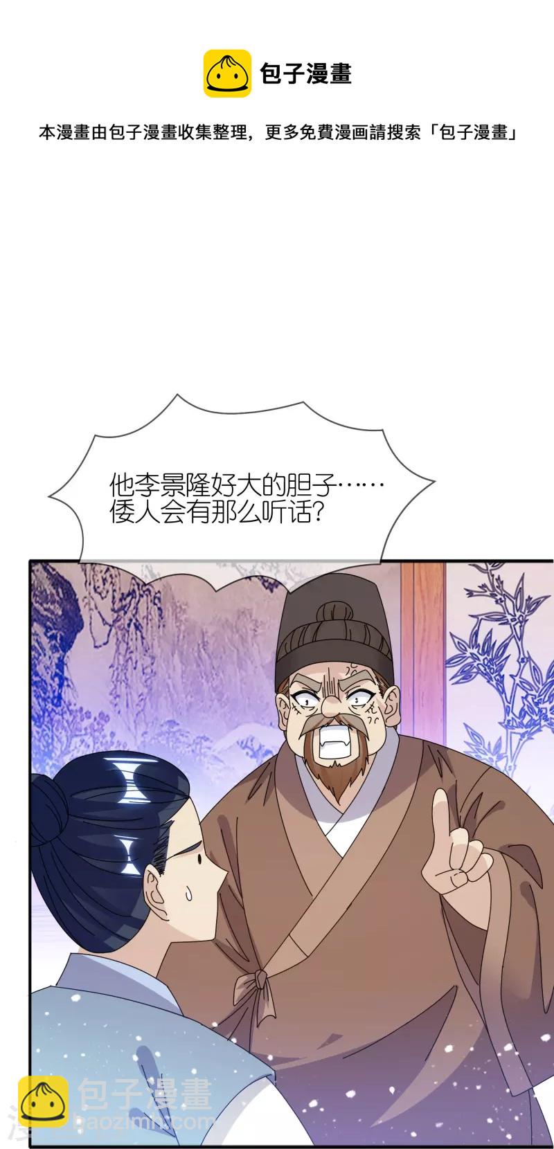 🍴极品败家子 第331话 能屈能伸 第5页