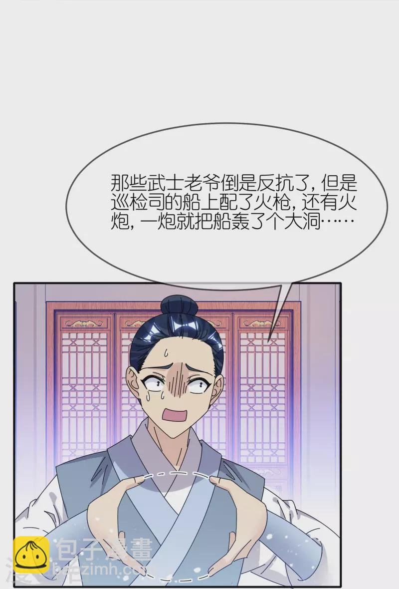 🍴极品败家子 第331话 能屈能伸 第6页