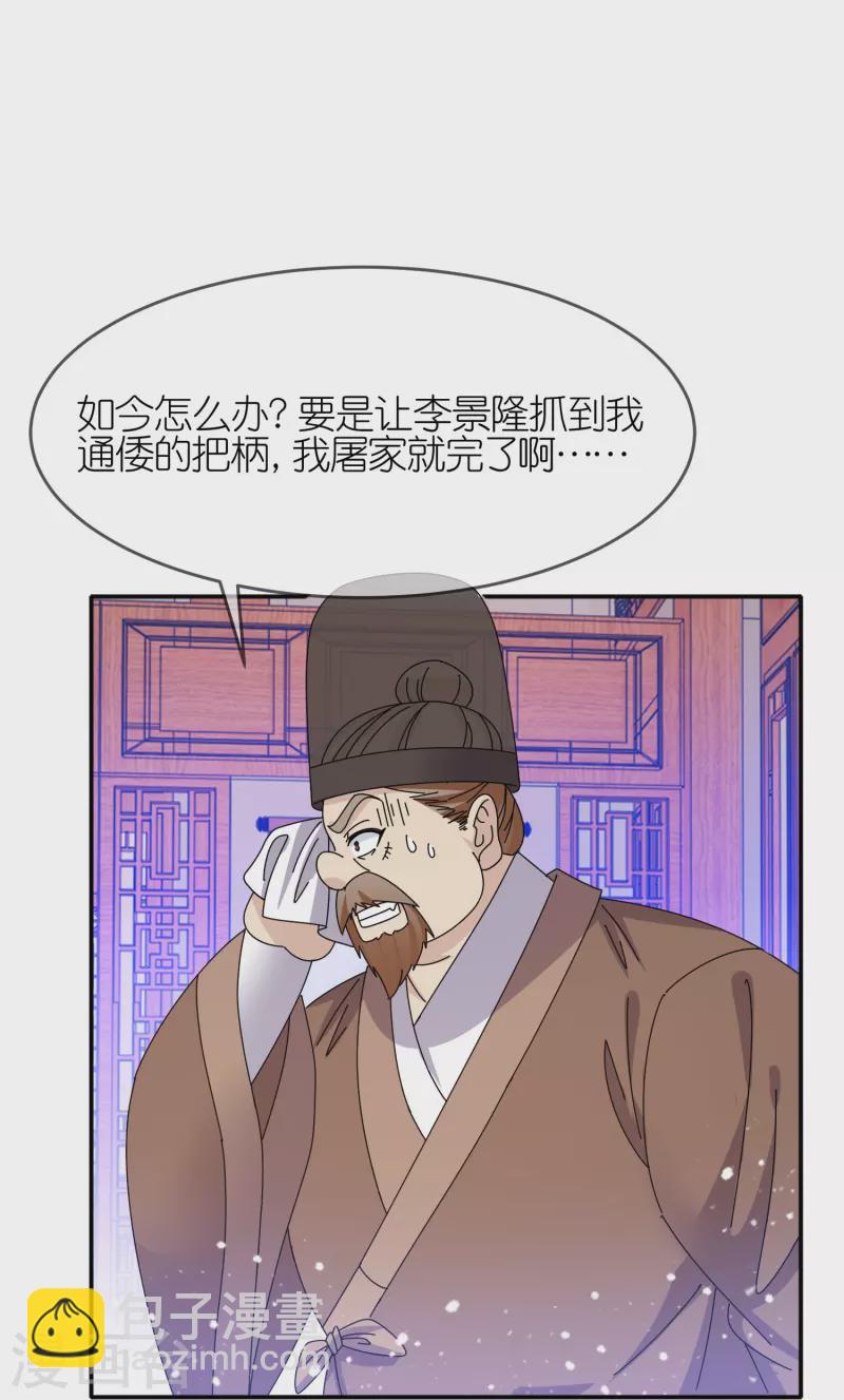 🍴极品败家子 第331话 能屈能伸 第7页