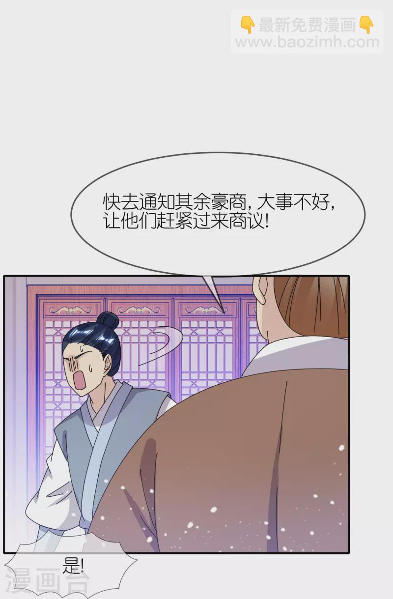 🍴极品败家子 第331话 能屈能伸 第8页
