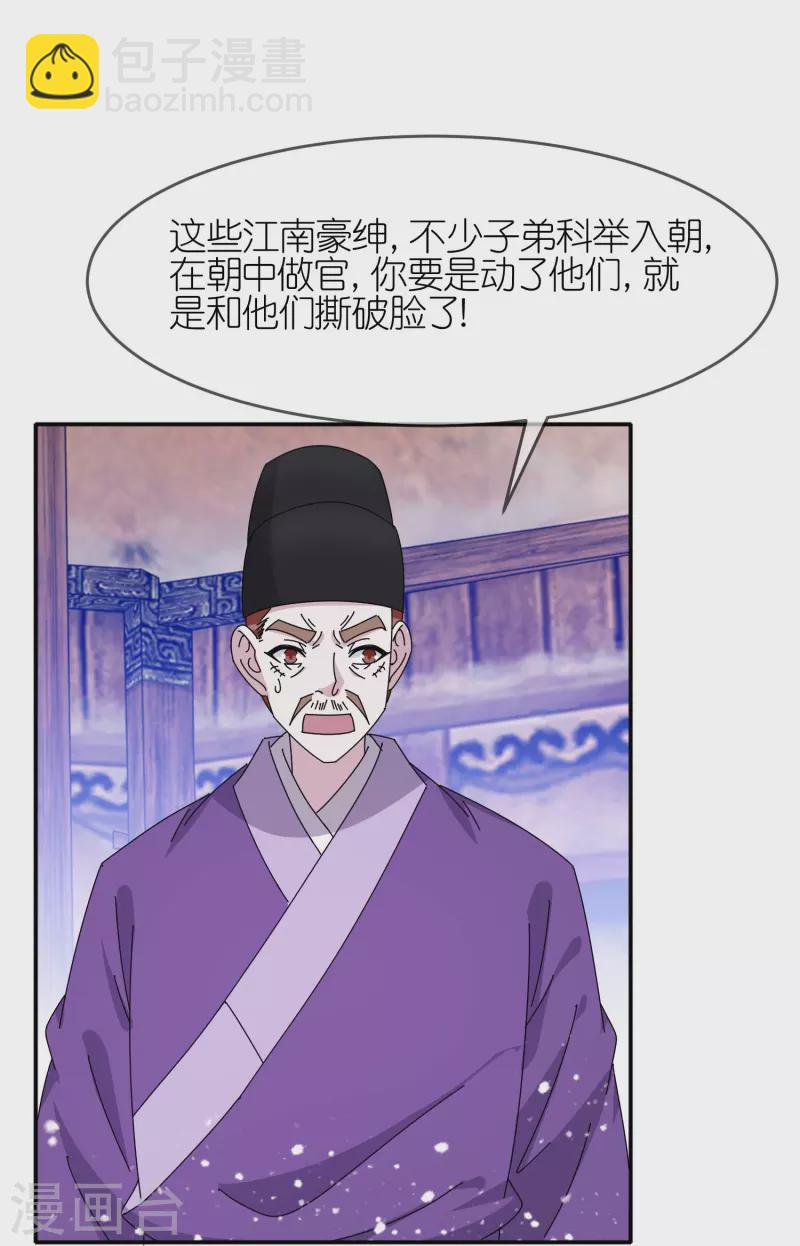 🍴极品败家子 第333话 小人报仇、不分早晚 第16页