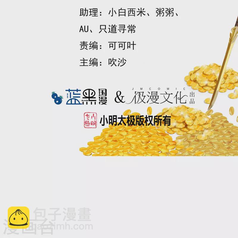 🍴极品败家子 第333话 小人报仇、不分早晚 第2页