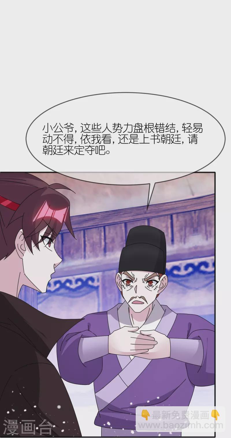 🍴极品败家子 第333话 小人报仇、不分早晚 第20页