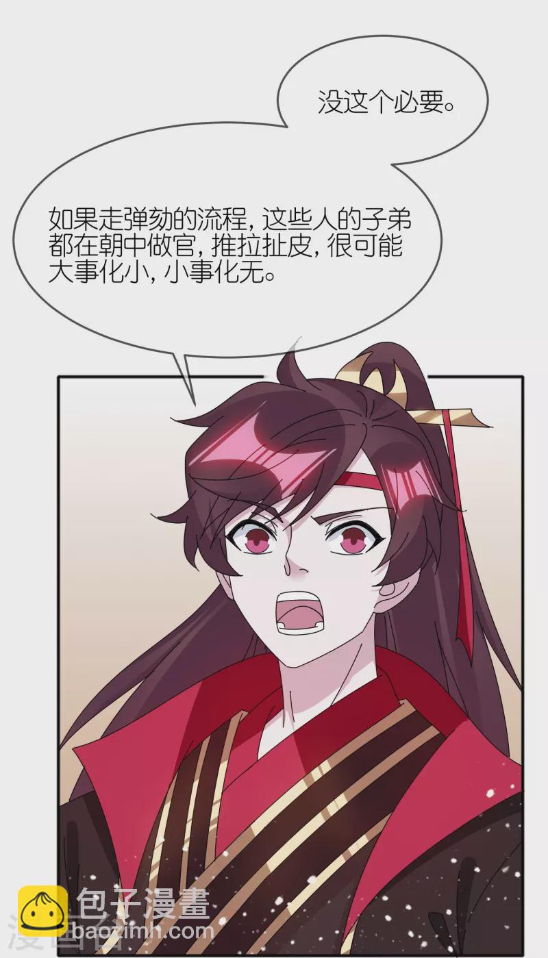 🍴极品败家子 第333话 小人报仇、不分早晚 第21页