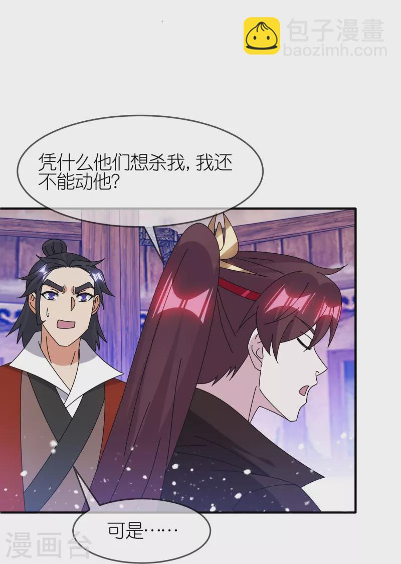 🍴极品败家子 第333话 小人报仇、不分早晚 第22页