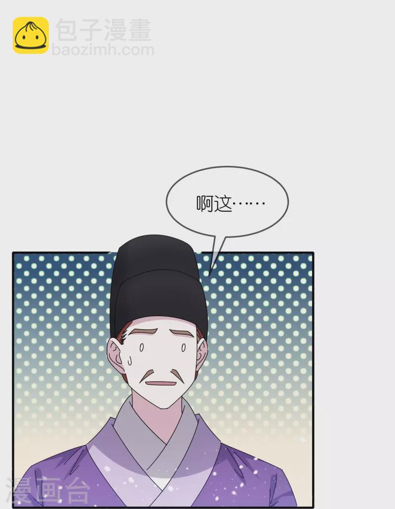 🍴极品败家子 第333话 小人报仇、不分早晚 第24页