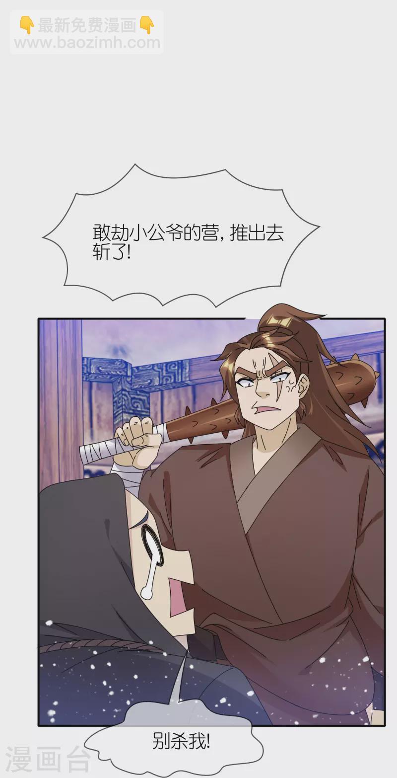 🍴极品败家子 第333话 小人报仇、不分早晚 第5页
