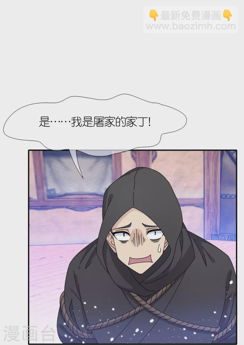 🍴极品败家子 第333话 小人报仇、不分早晚 第8页