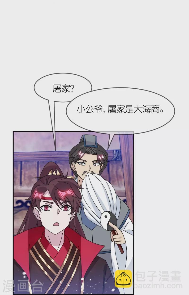 🍴极品败家子 第333话 小人报仇、不分早晚 第9页