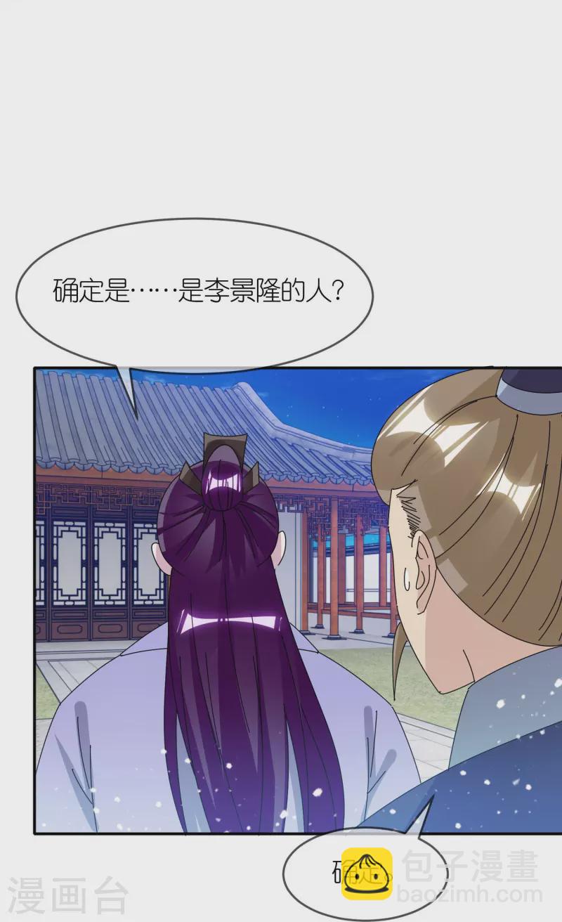 🍴极品败家子 第335话 绝不能惹李景隆 第27页
