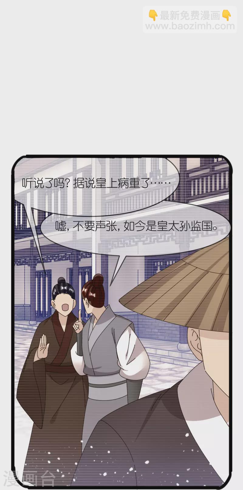 🍴极品败家子 第337话 储君之争 第11页