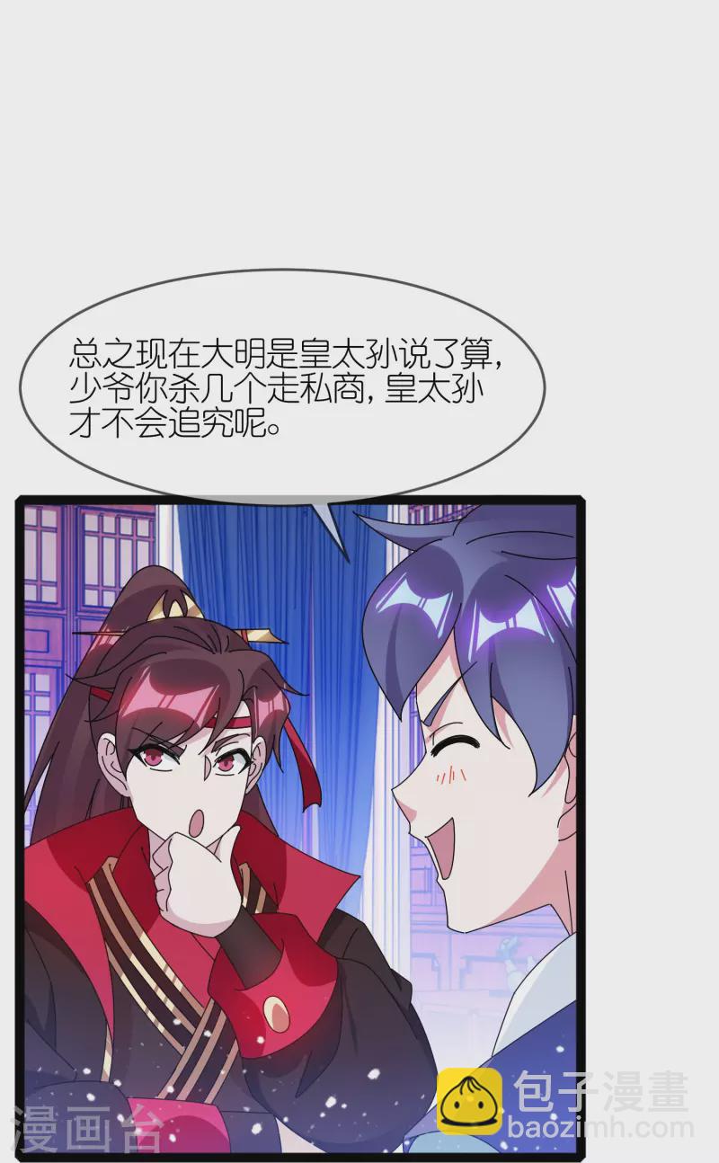 🍴极品败家子 第337话 储君之争 第12页