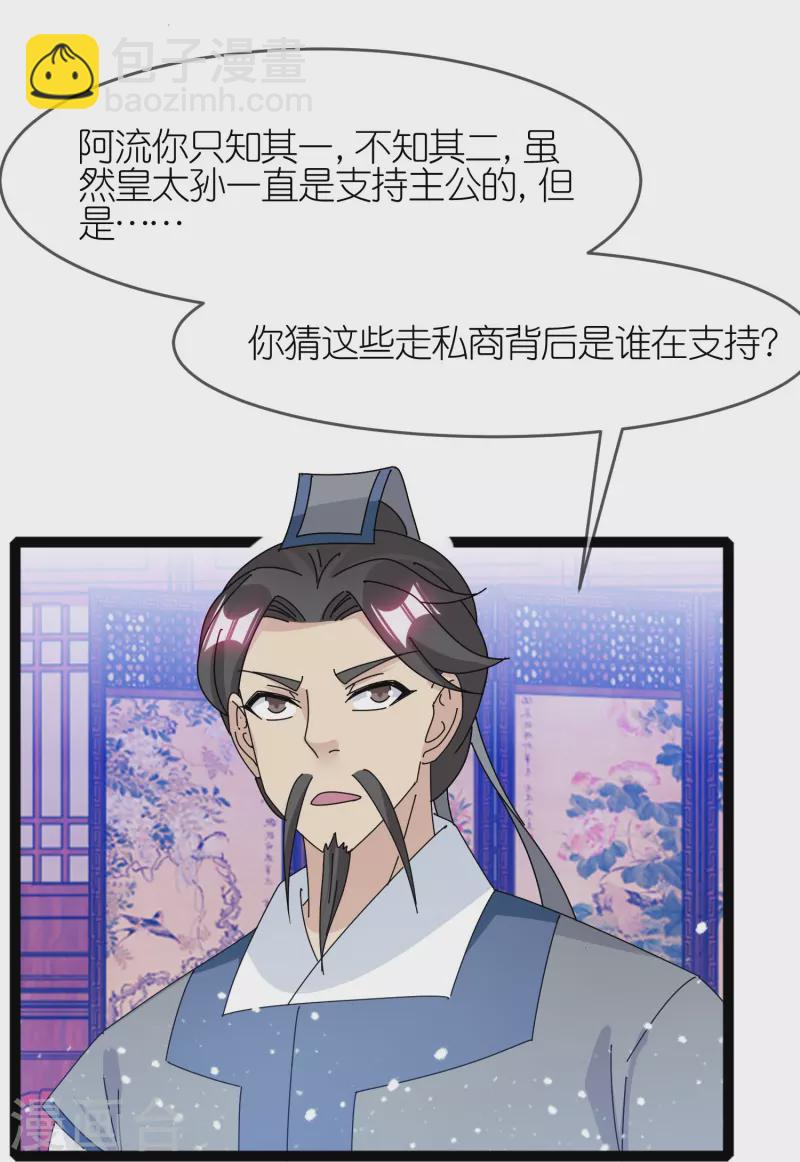 🍴极品败家子 第337话 储君之争 第14页