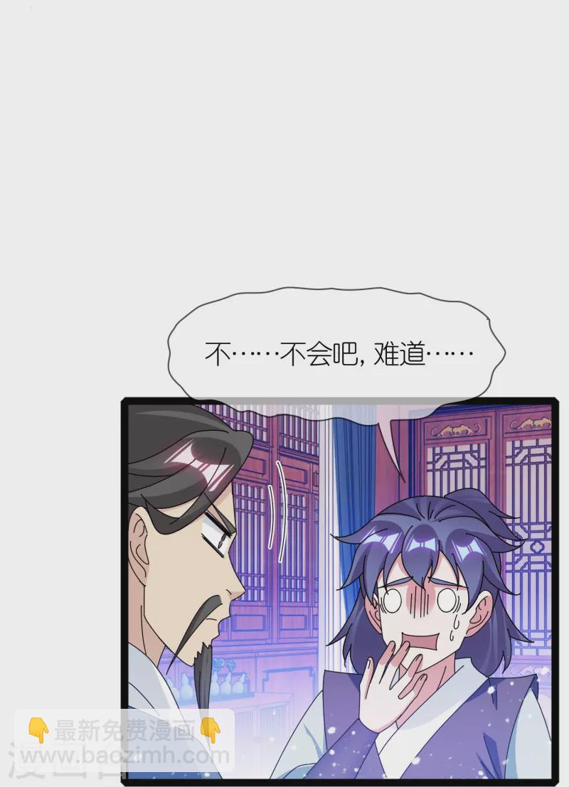 🍴极品败家子 第337话 储君之争 第15页