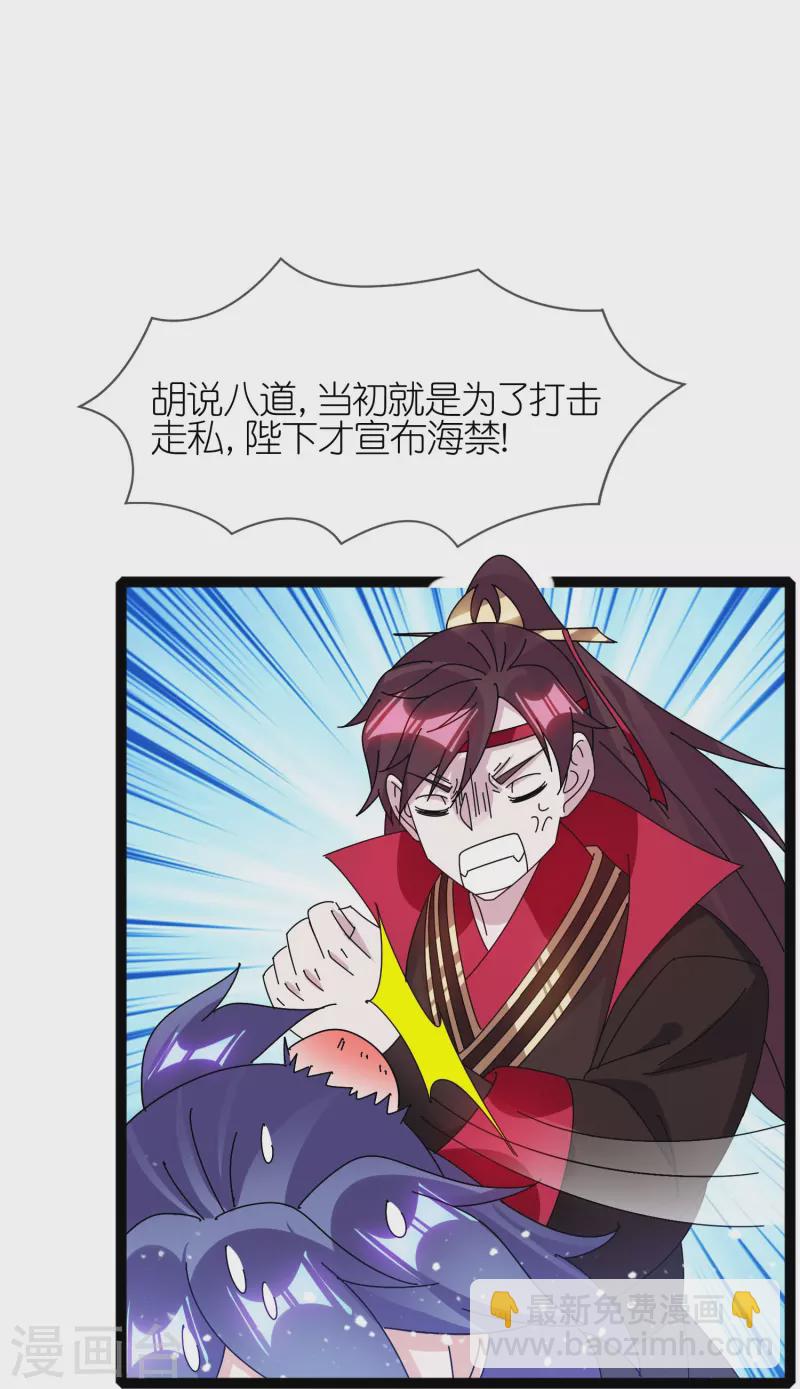 🍴极品败家子 第337话 储君之争 第17页