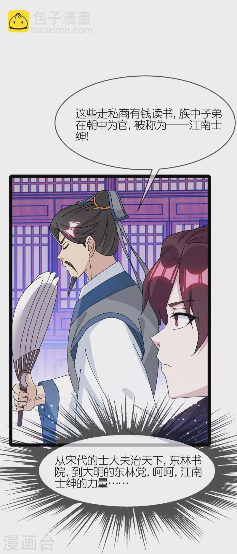 🍴极品败家子 第337话 储君之争 第18页