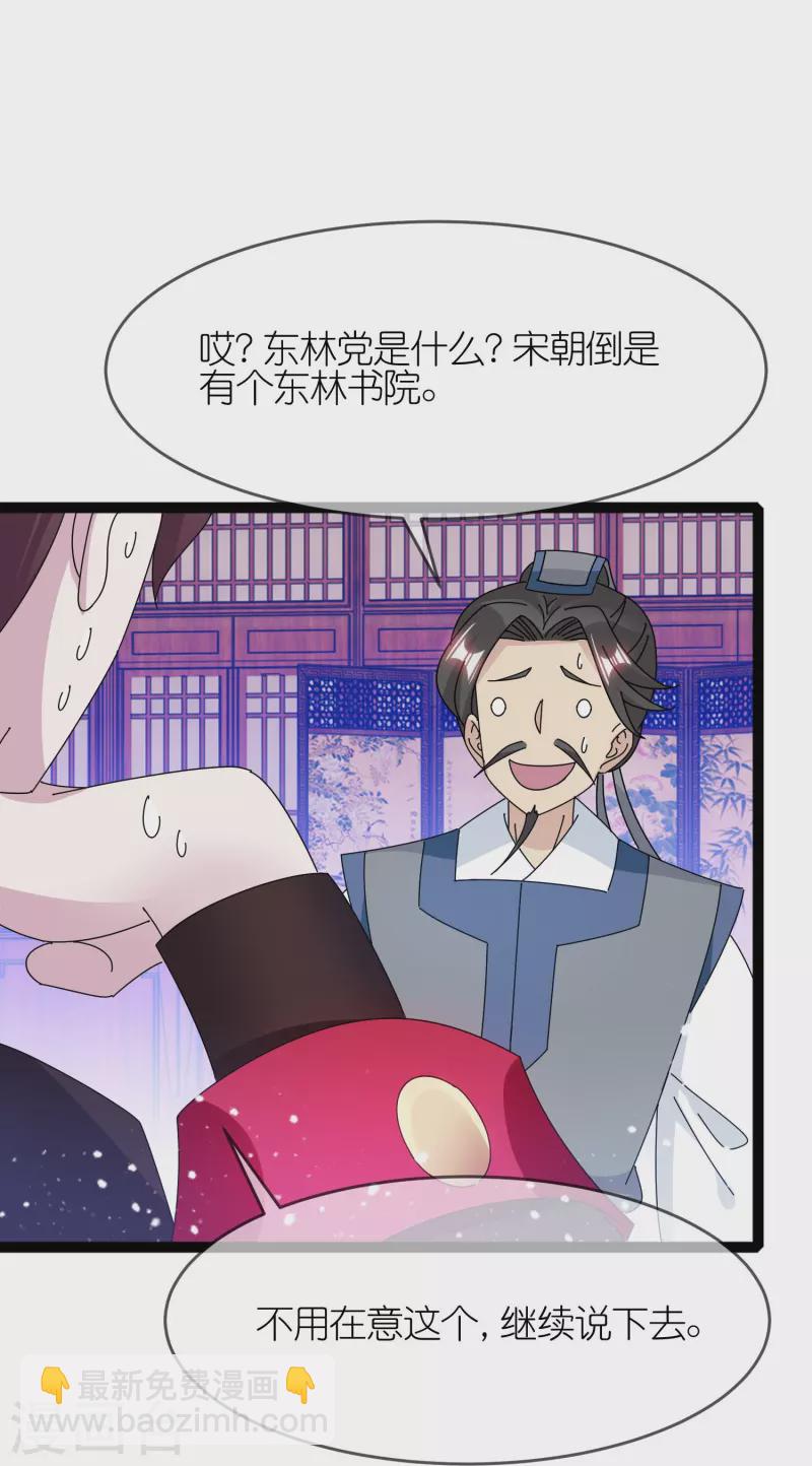 🍴极品败家子 第337话 储君之争 第20页