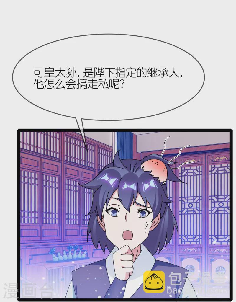 🍴极品败家子 第337话 储君之争 第21页