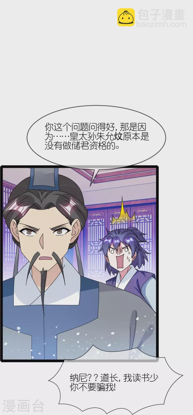 🍴极品败家子 第337话 储君之争 第22页