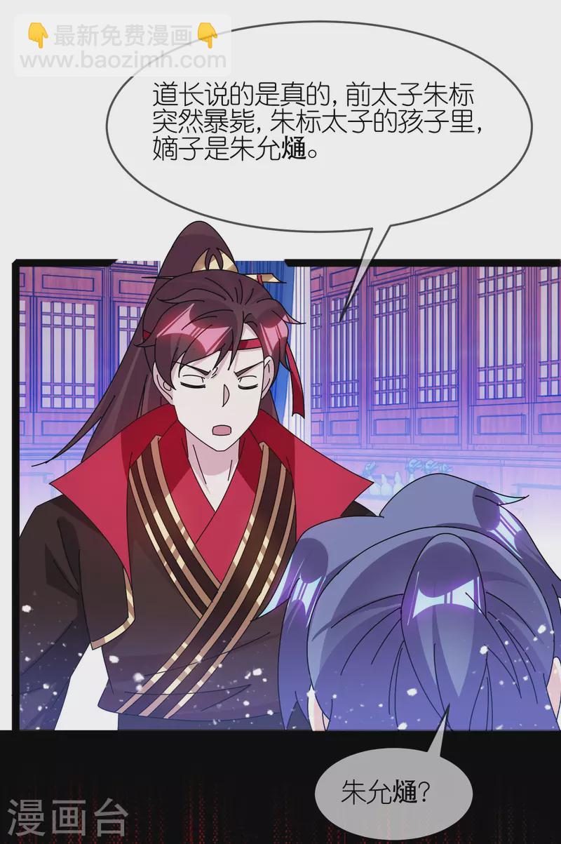 🍴极品败家子 第337话 储君之争 第23页