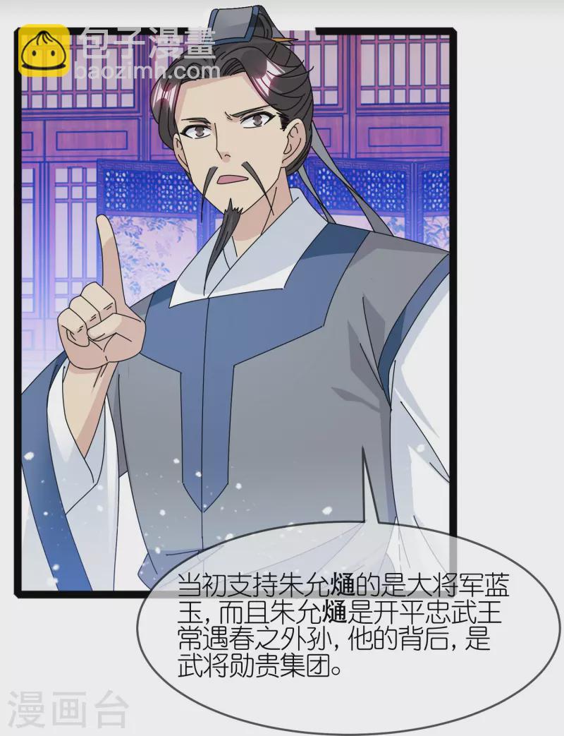 🍴极品败家子 第337话 储君之争 第25页