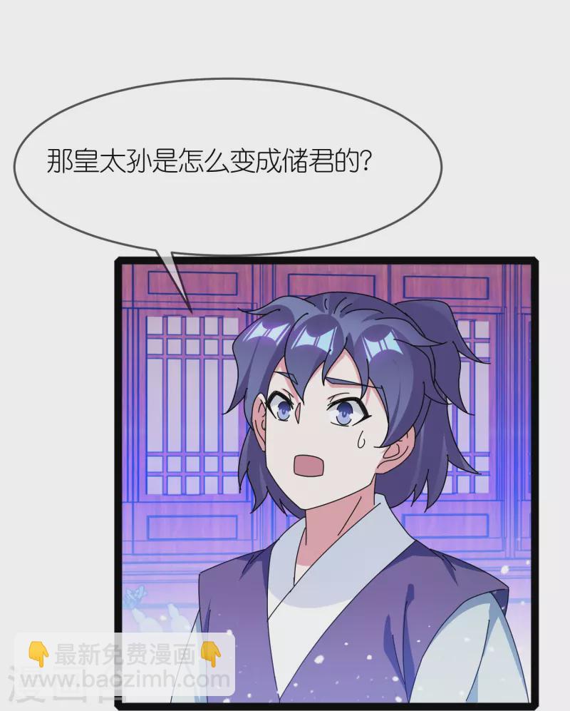 🍴极品败家子 第337话 储君之争 第26页