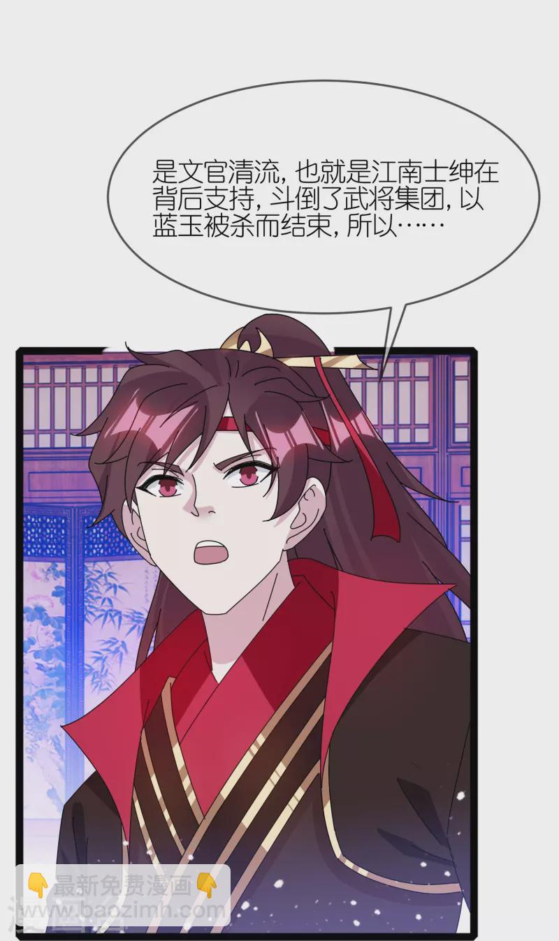 🍴极品败家子 第337话 储君之争 第27页