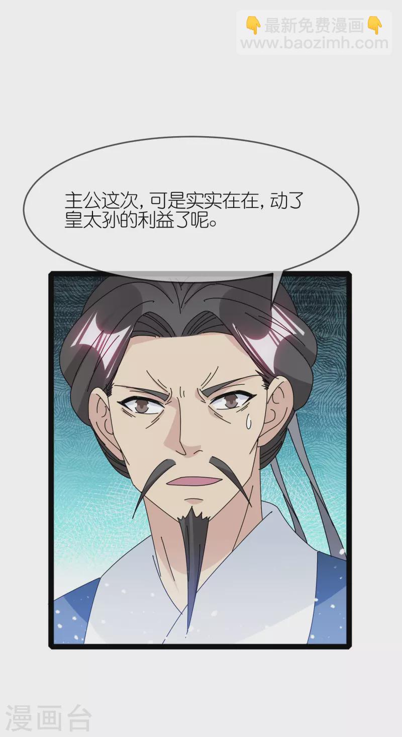 🍴极品败家子 第337话 储君之争 第28页