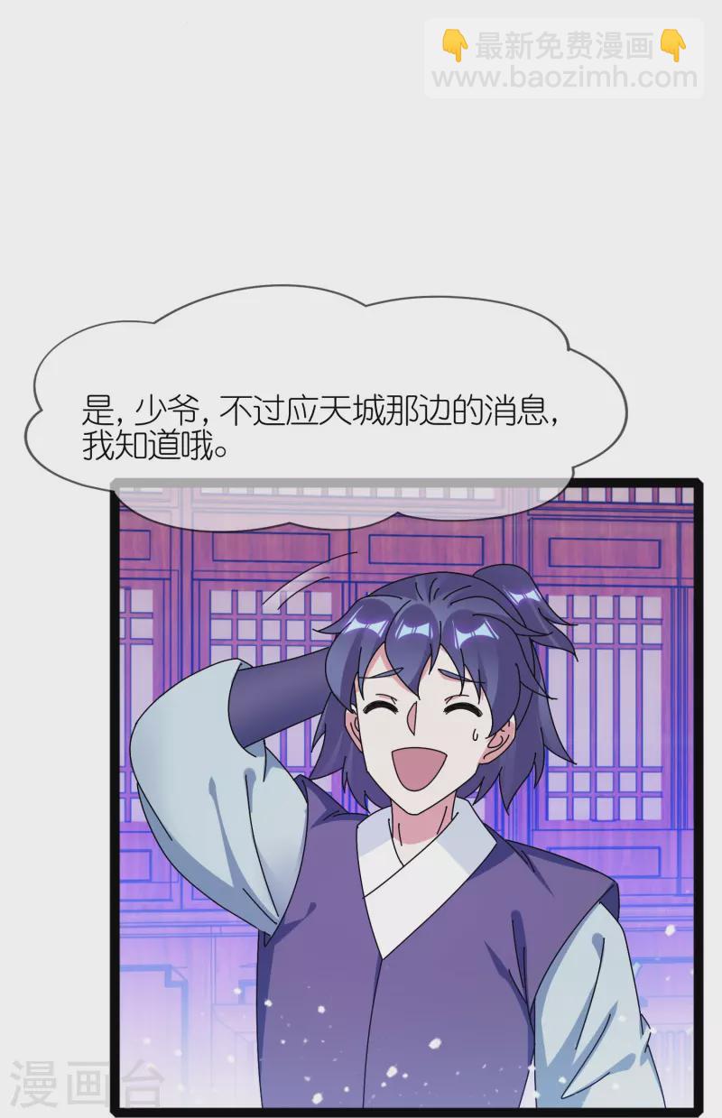 🍴极品败家子 第337话 储君之争 第5页