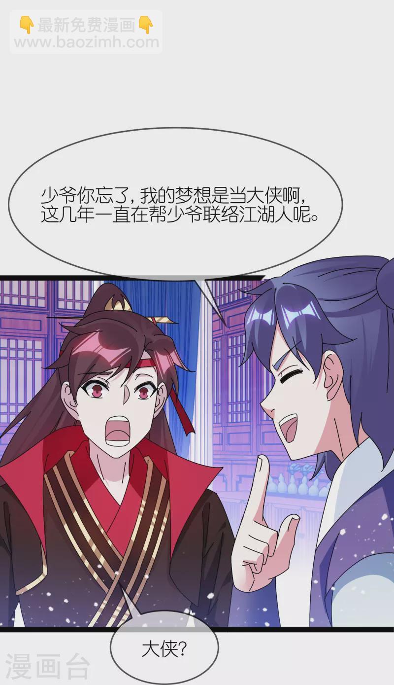 🍴极品败家子 第337话 储君之争 第6页