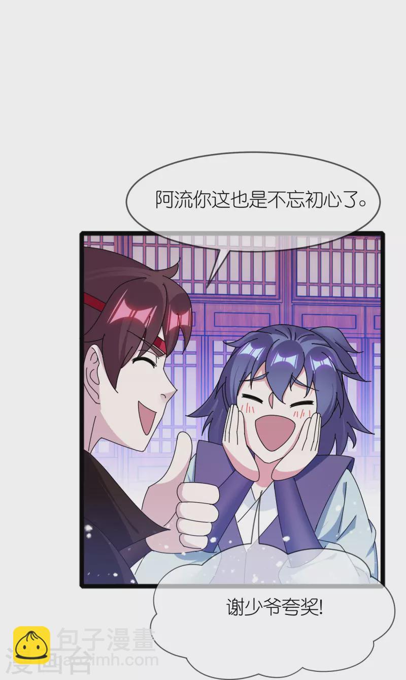 🍴极品败家子 第337话 储君之争 第8页