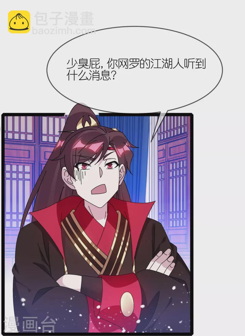🍴极品败家子 第337话 储君之争 第9页