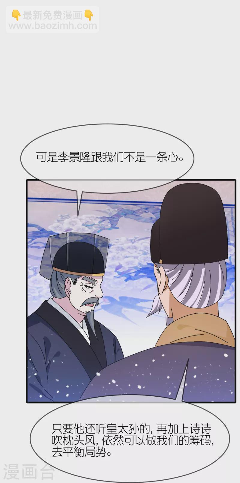 🍴极品败家子 第339话 金丹一颗吞入腹 第10页