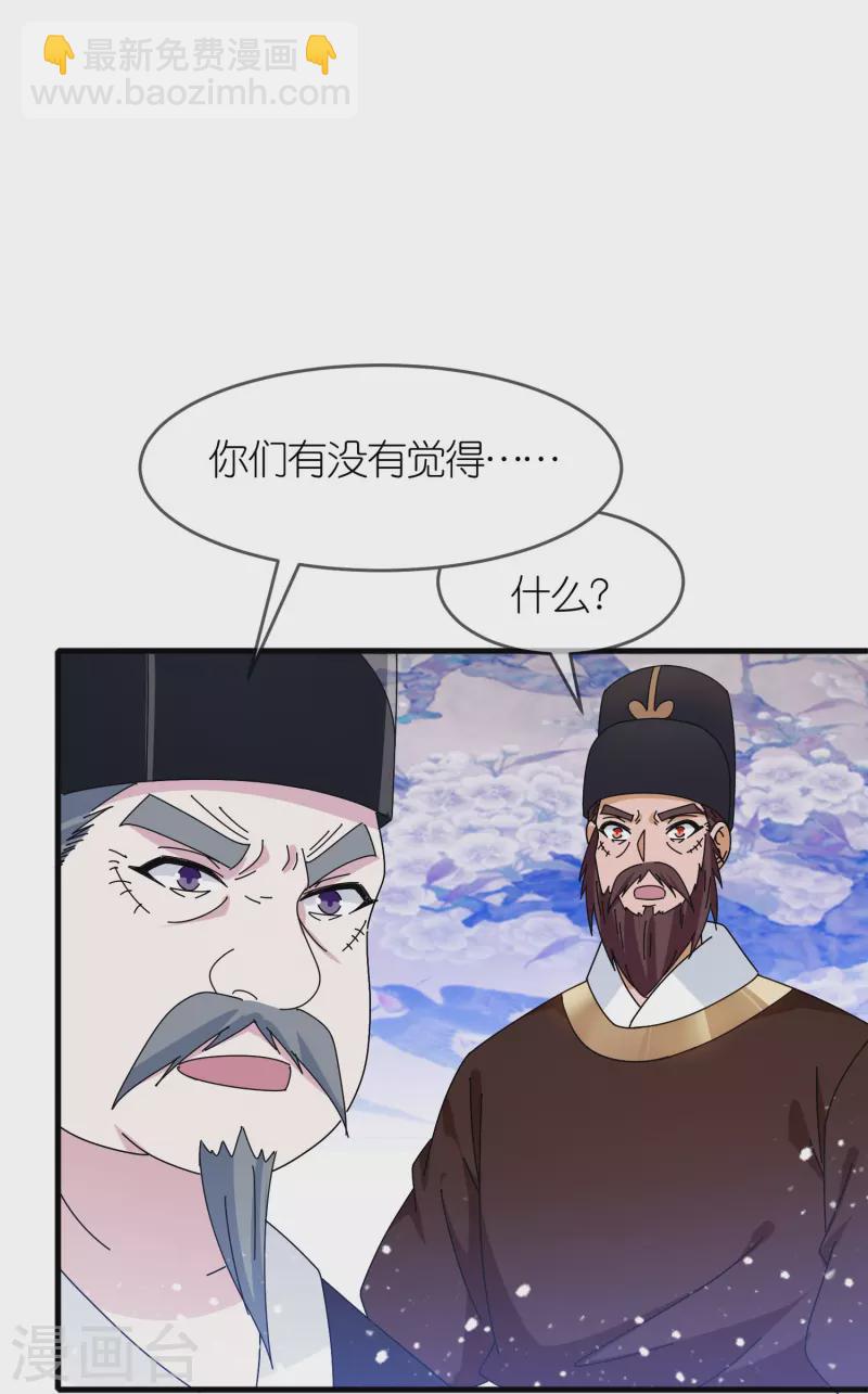 🍴极品败家子 第339话 金丹一颗吞入腹 第12页