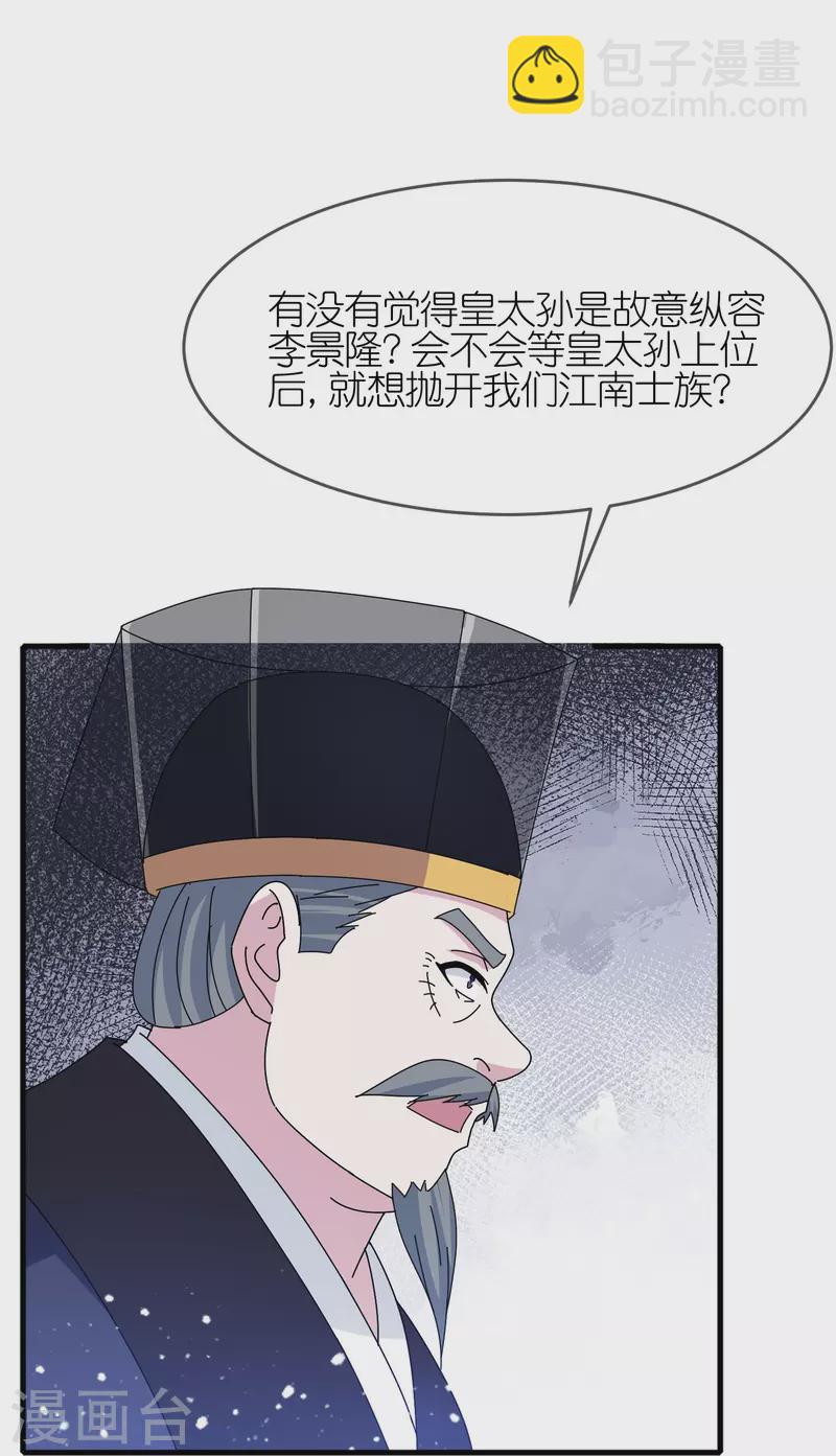 🍴极品败家子 第339话 金丹一颗吞入腹 第13页