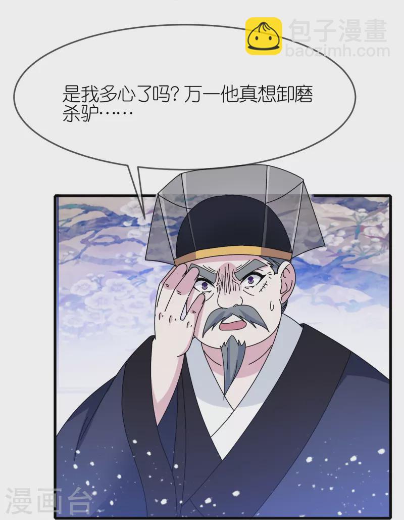 🍴极品败家子 第339话 金丹一颗吞入腹 第16页