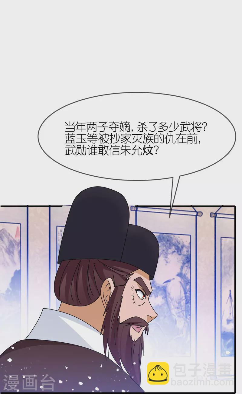 🍴极品败家子 第339话 金丹一颗吞入腹 第17页