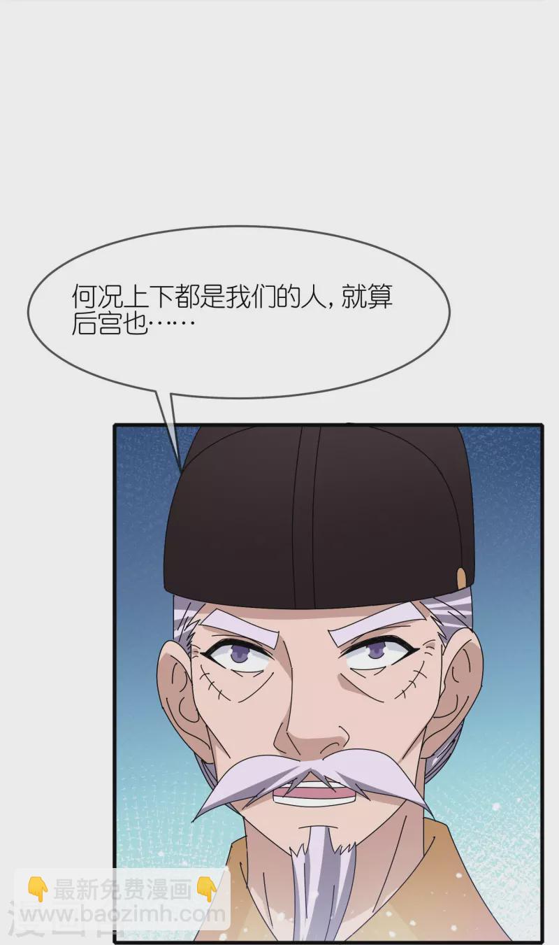 🍴极品败家子 第339话 金丹一颗吞入腹 第18页