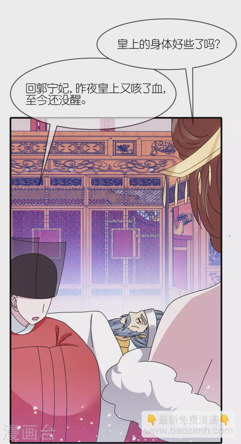 🍴极品败家子 第339话 金丹一颗吞入腹 第21页