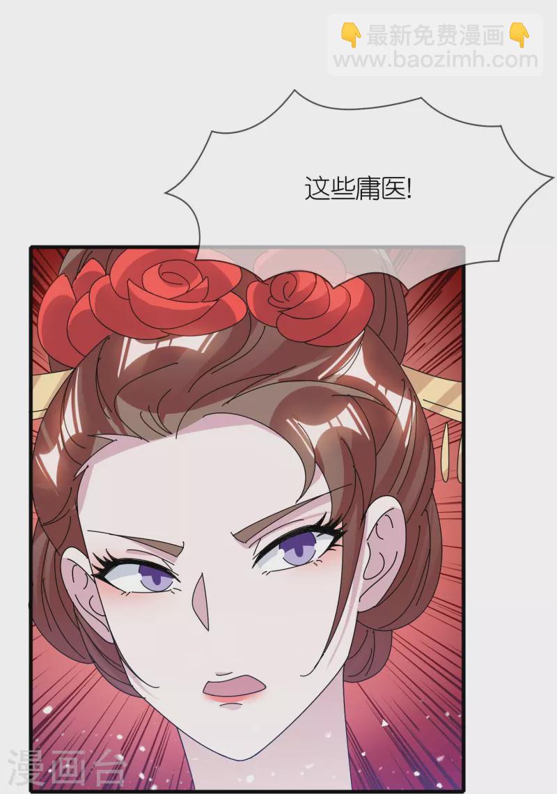 🍴极品败家子 第339话 金丹一颗吞入腹 第23页