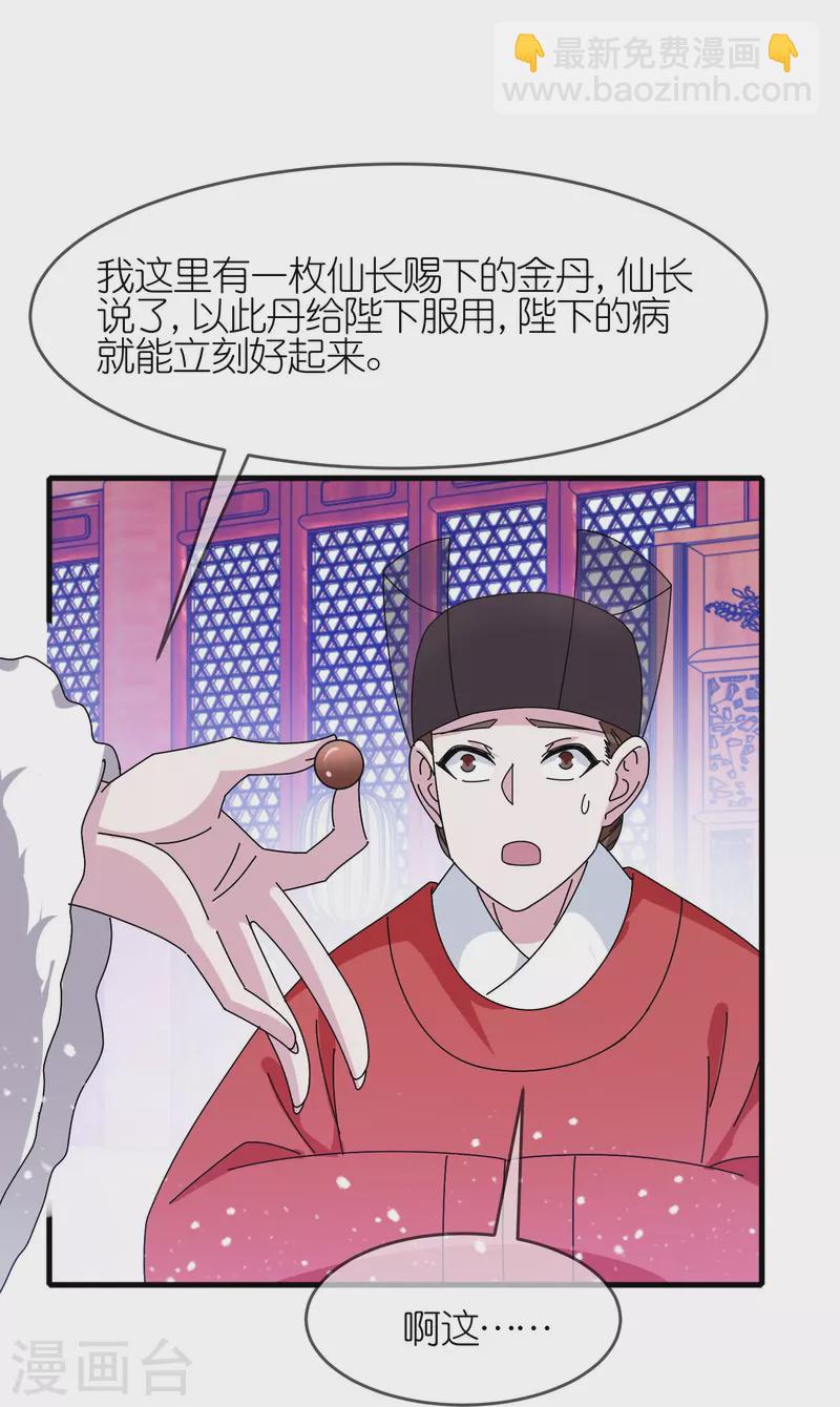 🍴极品败家子 第339话 金丹一颗吞入腹 第25页