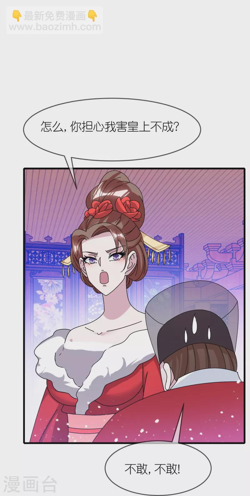🍴极品败家子 第339话 金丹一颗吞入腹 第26页